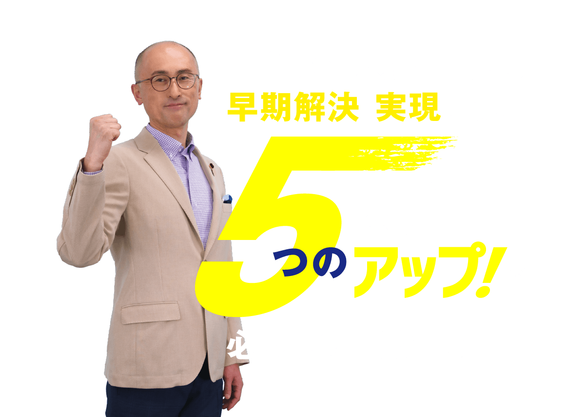 仙台が抱える諸問題の早期解決・実現には、5つのスピードアップ！が必要だと考えます！